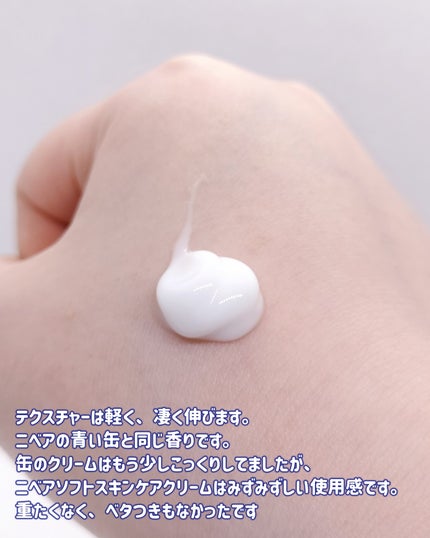 ニベアソフト スキンケアクリーム/ニベア/ボディクリームを使ったクチコミ(5枚目)