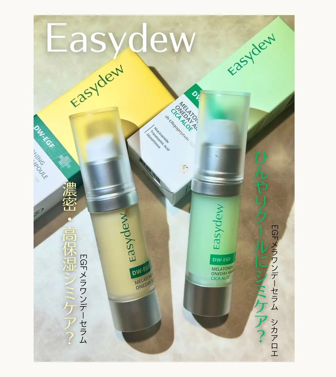 DW-EGF メラ ワンデー セラム シカアロエ/Easydew/美容液を使ったクチコミ（1枚目）