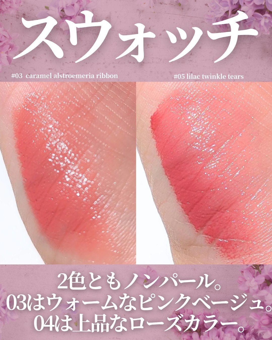 リップラッカー ブルーミングガーランド/JILL STUART/口紅を使ったクチコミ(4枚目)