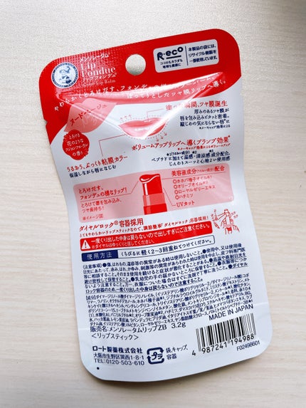 メンソレータム リップフォンデュ/メンソレータム/リップバームを使ったクチコミ(6枚目)