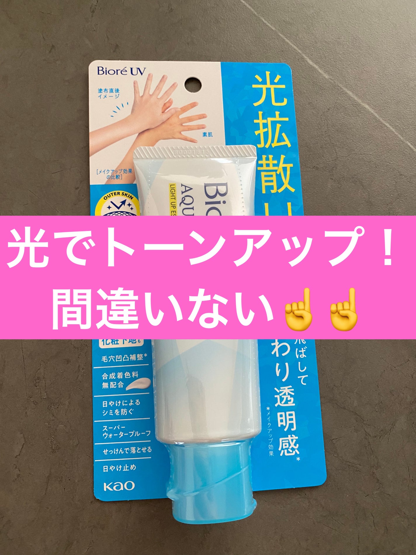 ビオレUV アクアリッチ ライトアップエッセンス/ビオレ/日焼け止めクリームを使ったクチコミ(1枚目)