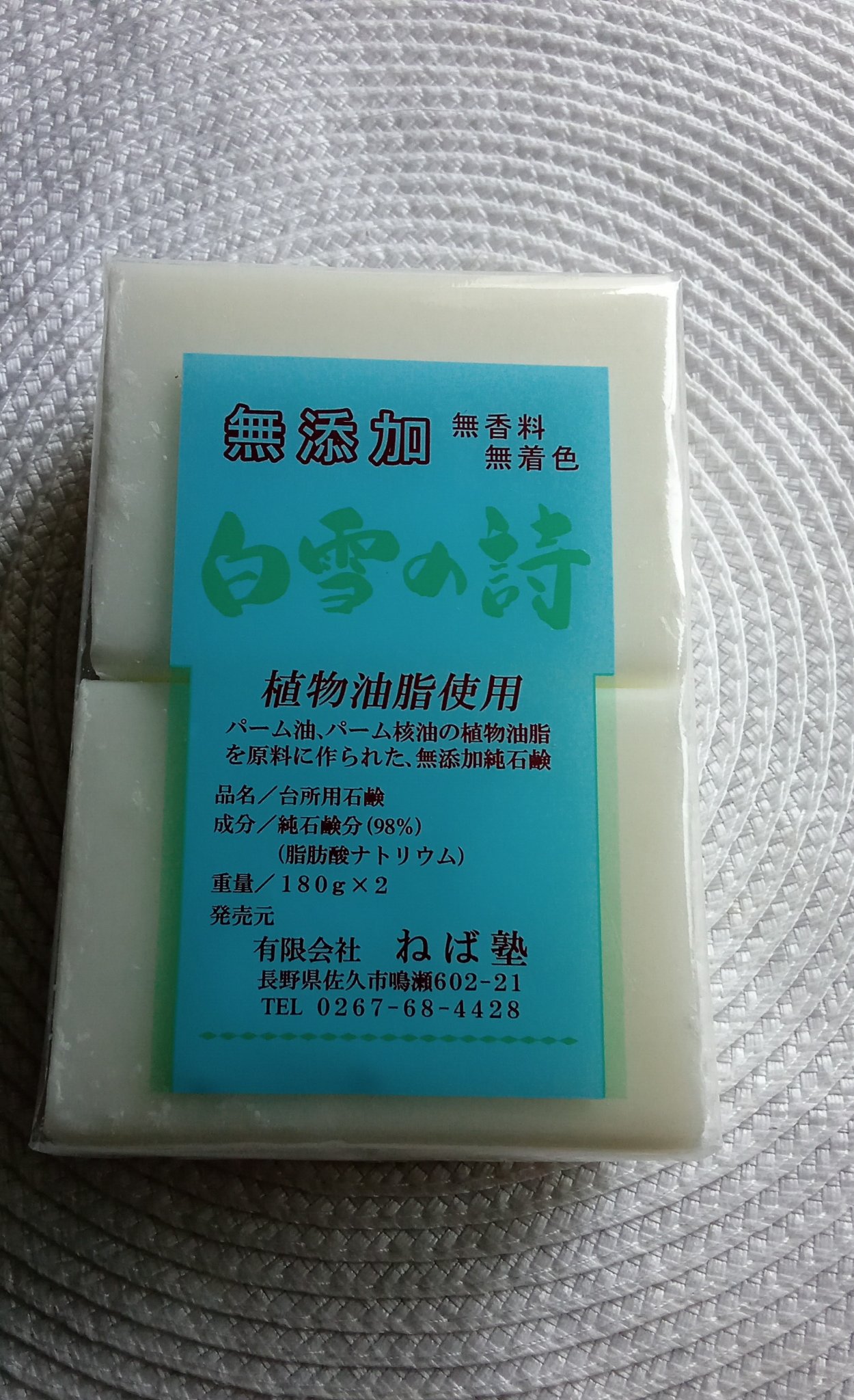 白雪の詩/ねば塾/ボディ石鹸を使ったクチコミ（1枚目）