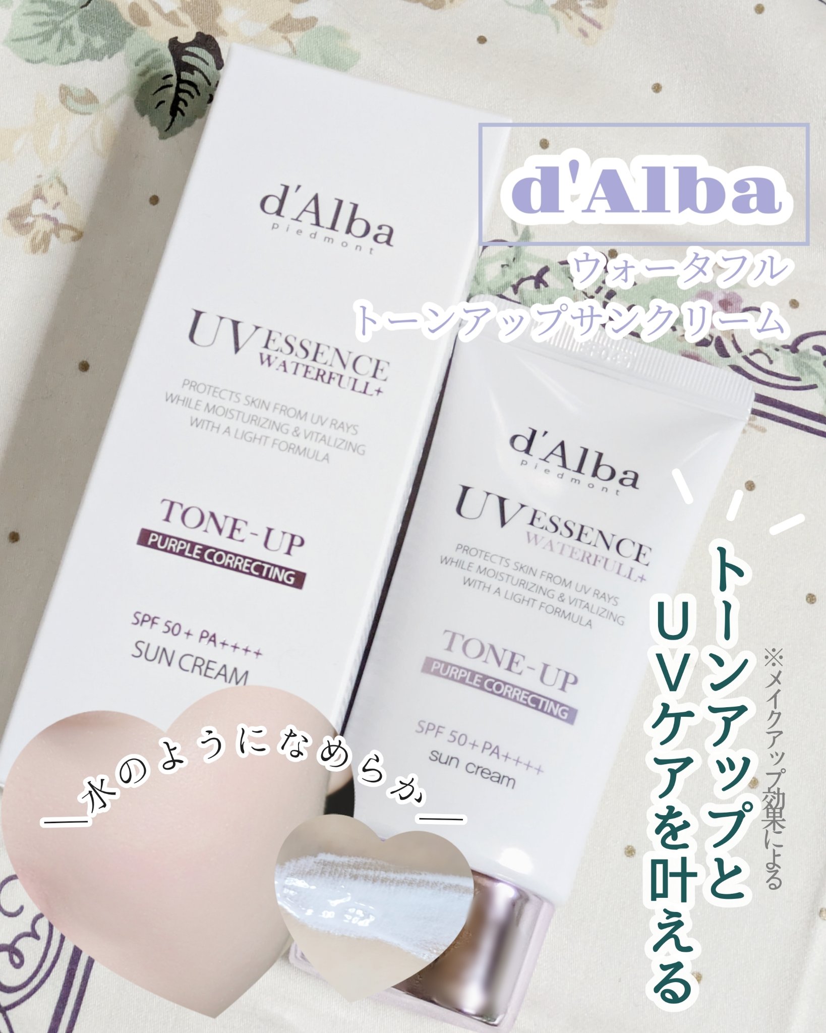 ダルバ ウォータフル トーンアップ サンクリーム(パープル)/ダルバ/日焼け止めクリームを使ったクチコミ（1枚目）