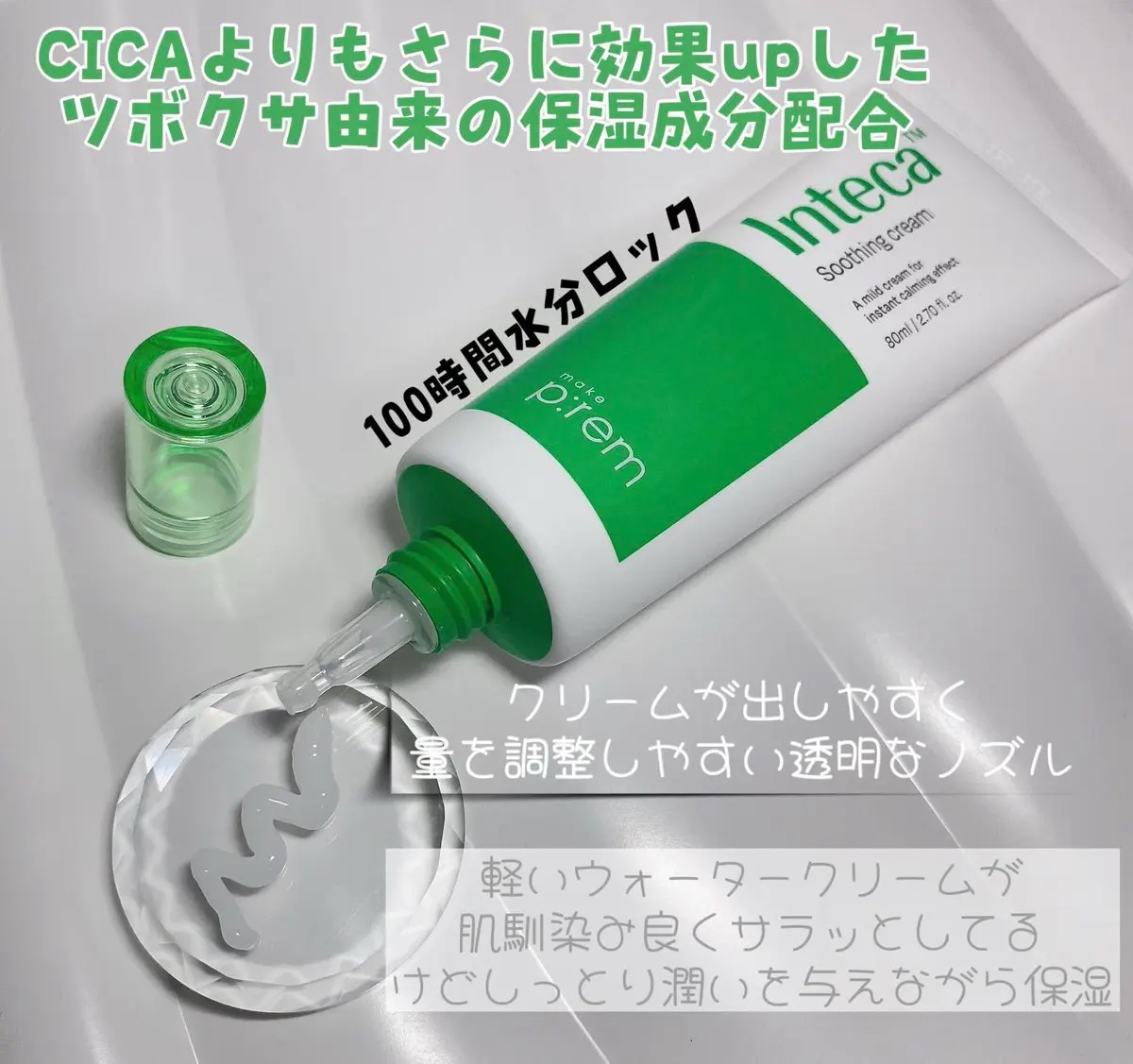 インテカ スージングクリーム/make prem/フェイスクリームを使ったクチコミ（2枚目）