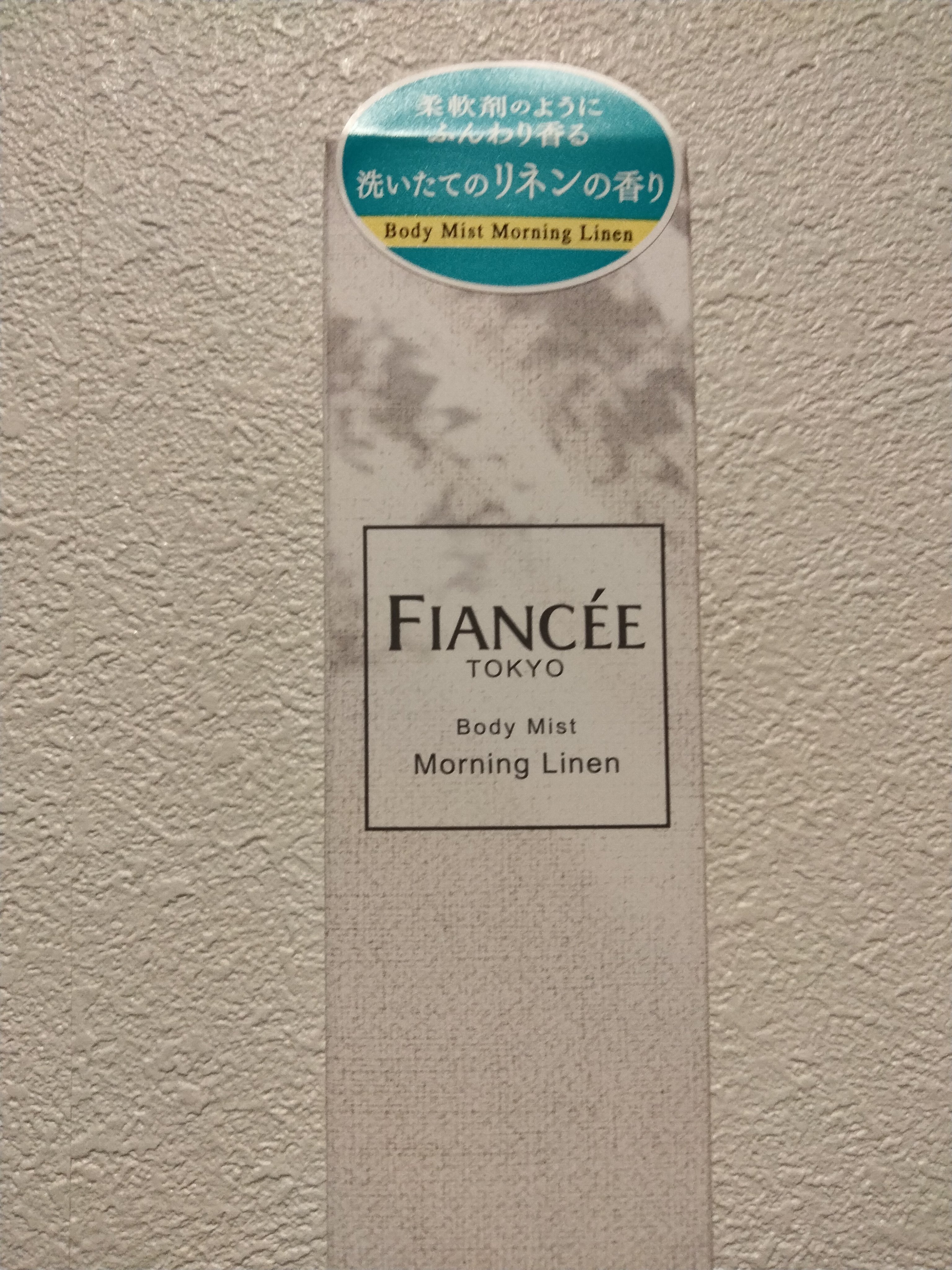 ボディミスト モーニングリネン/フィアンセ/香水を使ったクチコミ（2枚目）