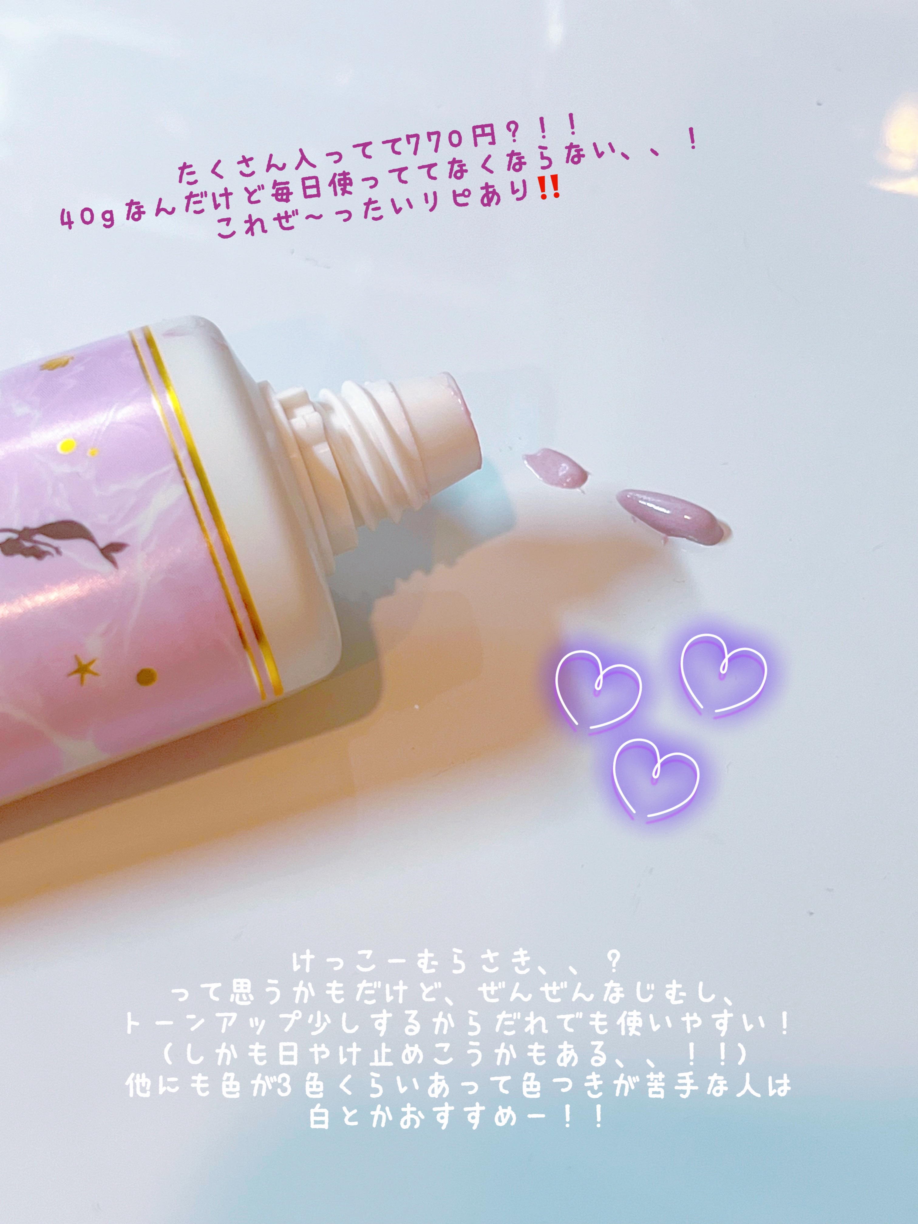 マーメイドスキンジェルUV/キャンメイク/日焼け止めジェルを使ったクチコミ（2枚目）