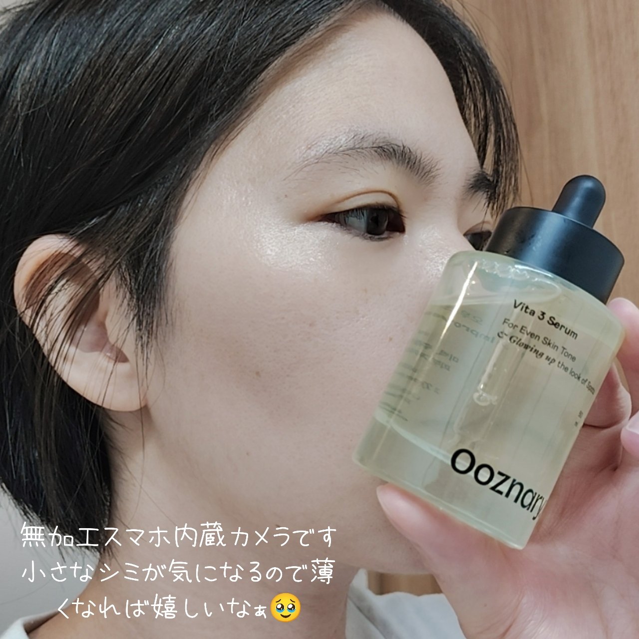 ビタ3セラム/オーズナリー/美容液を使ったクチコミ（3枚目）