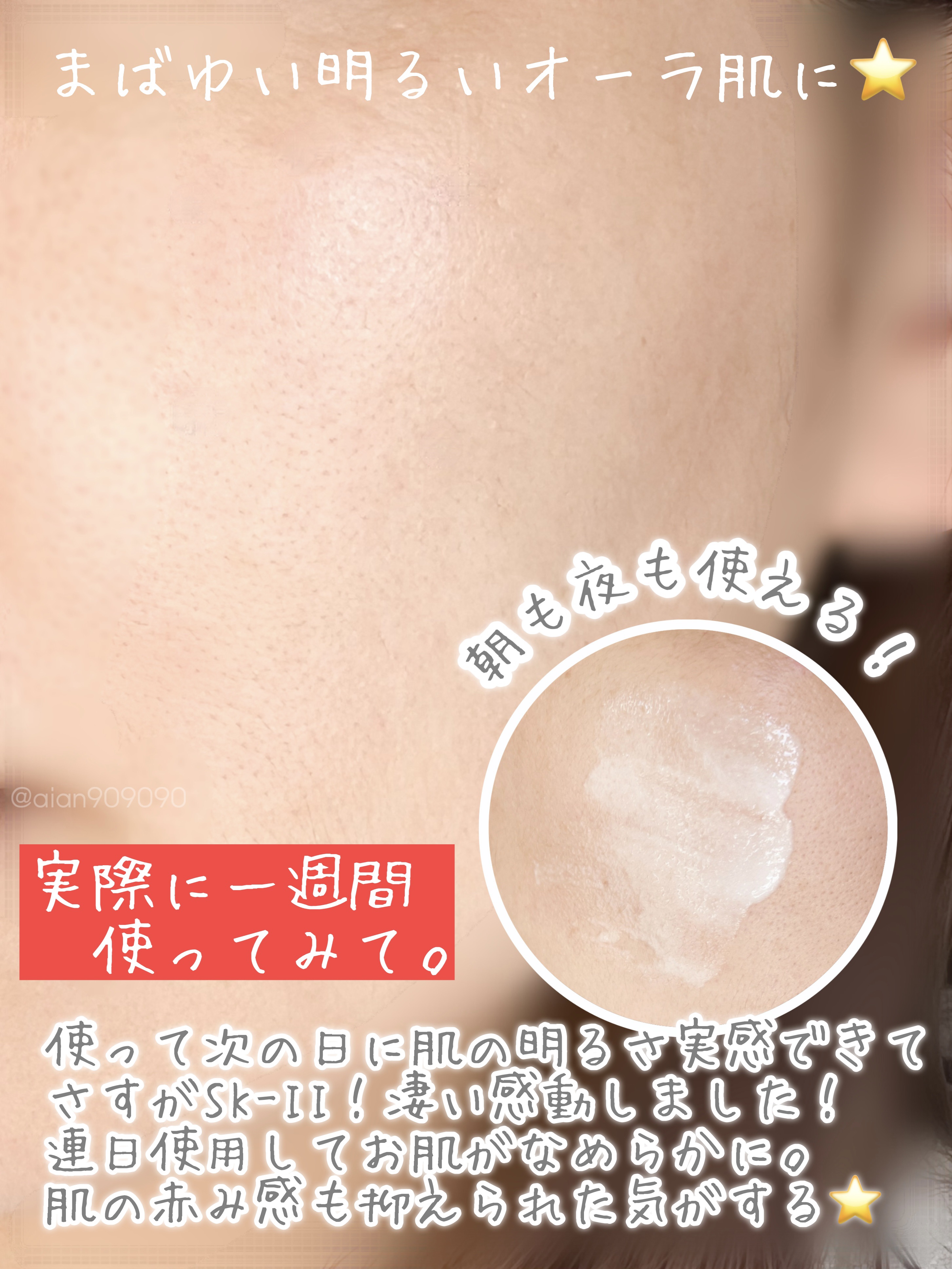 SK-II ジェノプティクス インフィニットオーラ エッセンス〈医薬部外品〉 /SK-II/美容液を使ったクチコミ（3枚目）