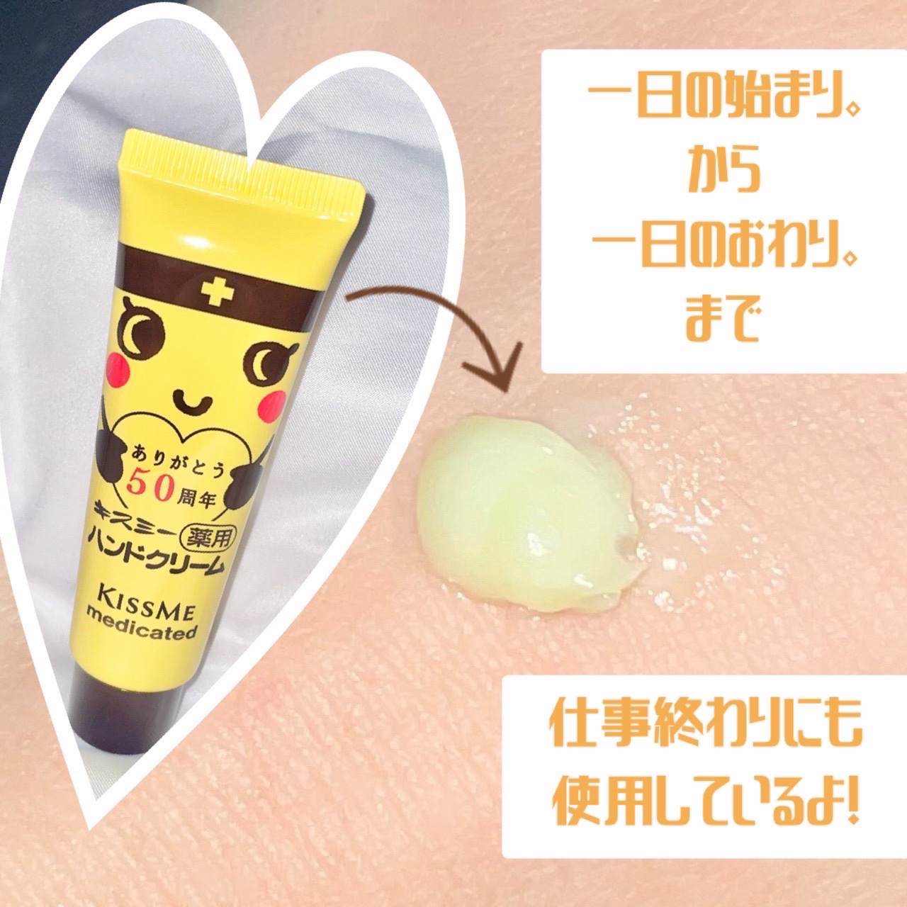 キスミー薬用ハンドクリーム/キスミー 薬用シリーズ/ハンドクリームを使ったクチコミ（3枚目）