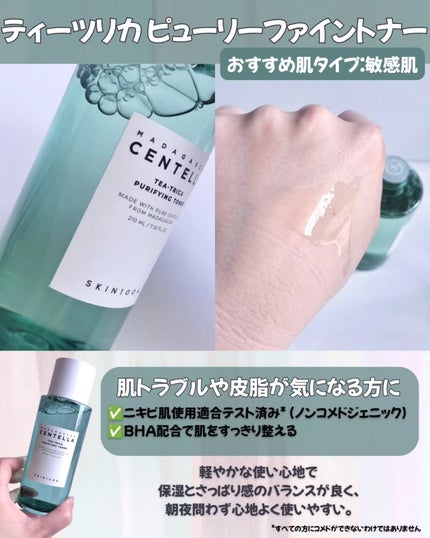 センテラ トーニングトナー/SKIN1004/化粧水を使ったクチコミ(6枚目)