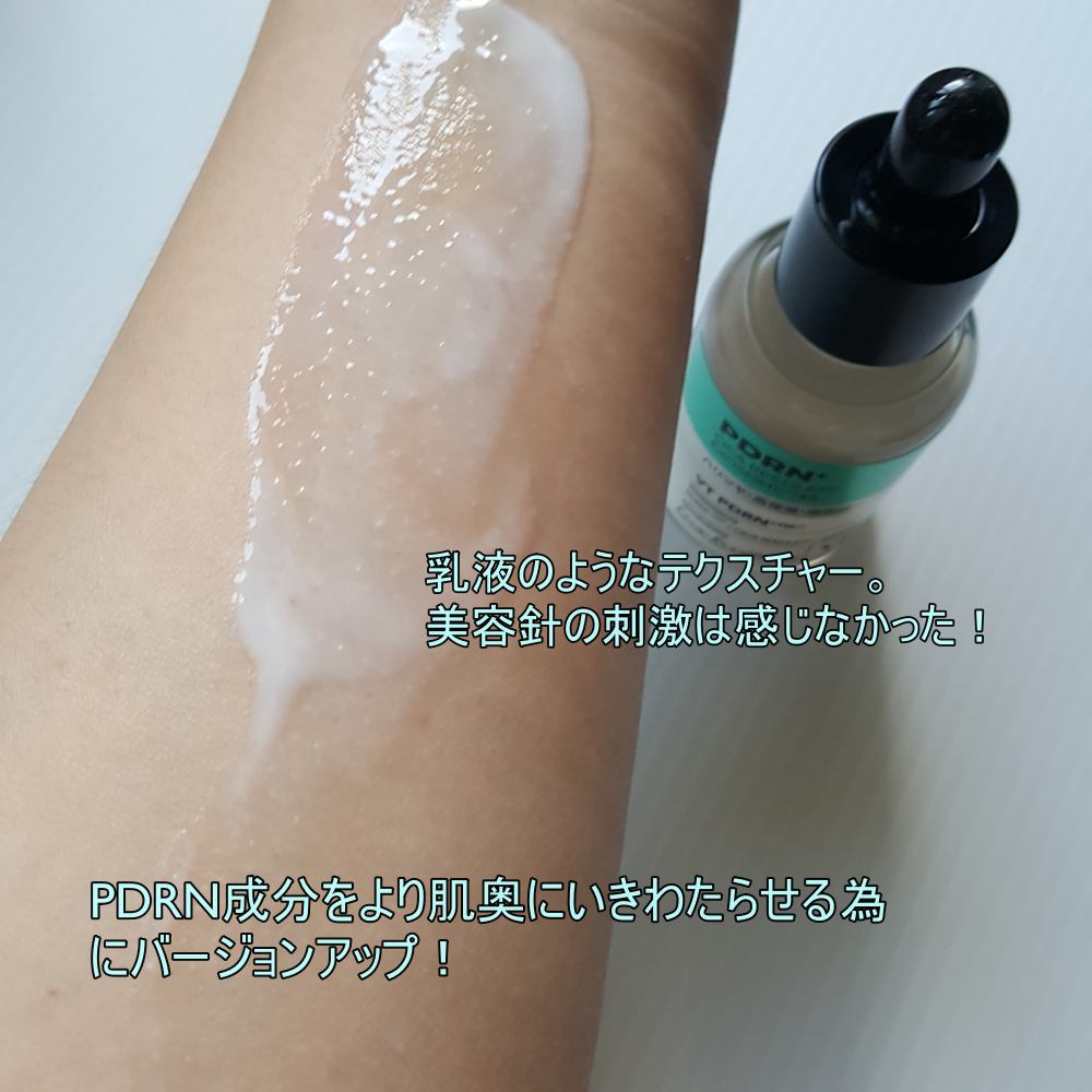 リードルS PDRN+ セラム/VT/美容液を使ったクチコミ(5枚目)