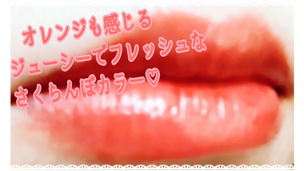 フルーティーグラムティント/Laka/リップティントを使ったクチコミ（3枚目）