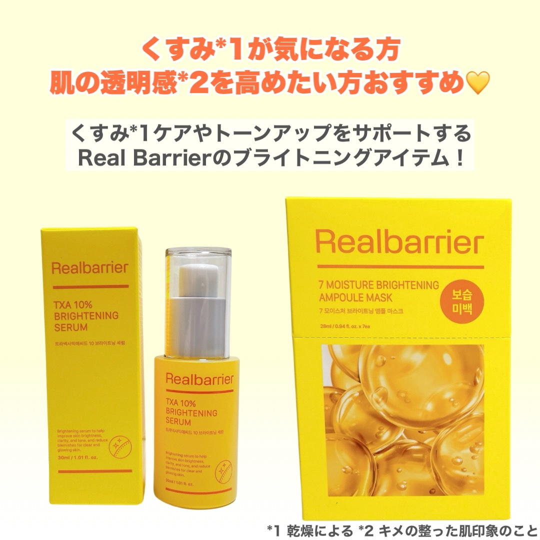 7モイスチャーブライトニングアンプルマスク/Real Barrier/シートマスク・パックを使ったクチコミ（2枚目）
