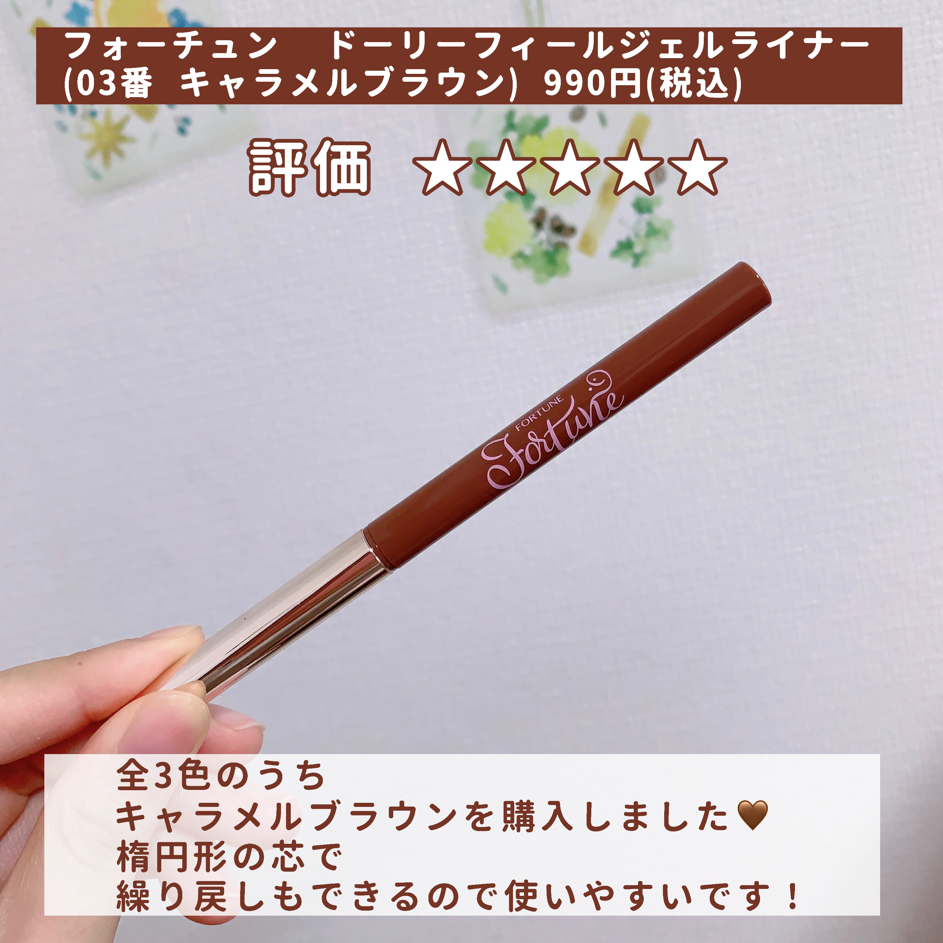 ドーリーフィール ジェルライナー/フォーチュン/ジェルアイライナーを使ったクチコミ（2枚目）