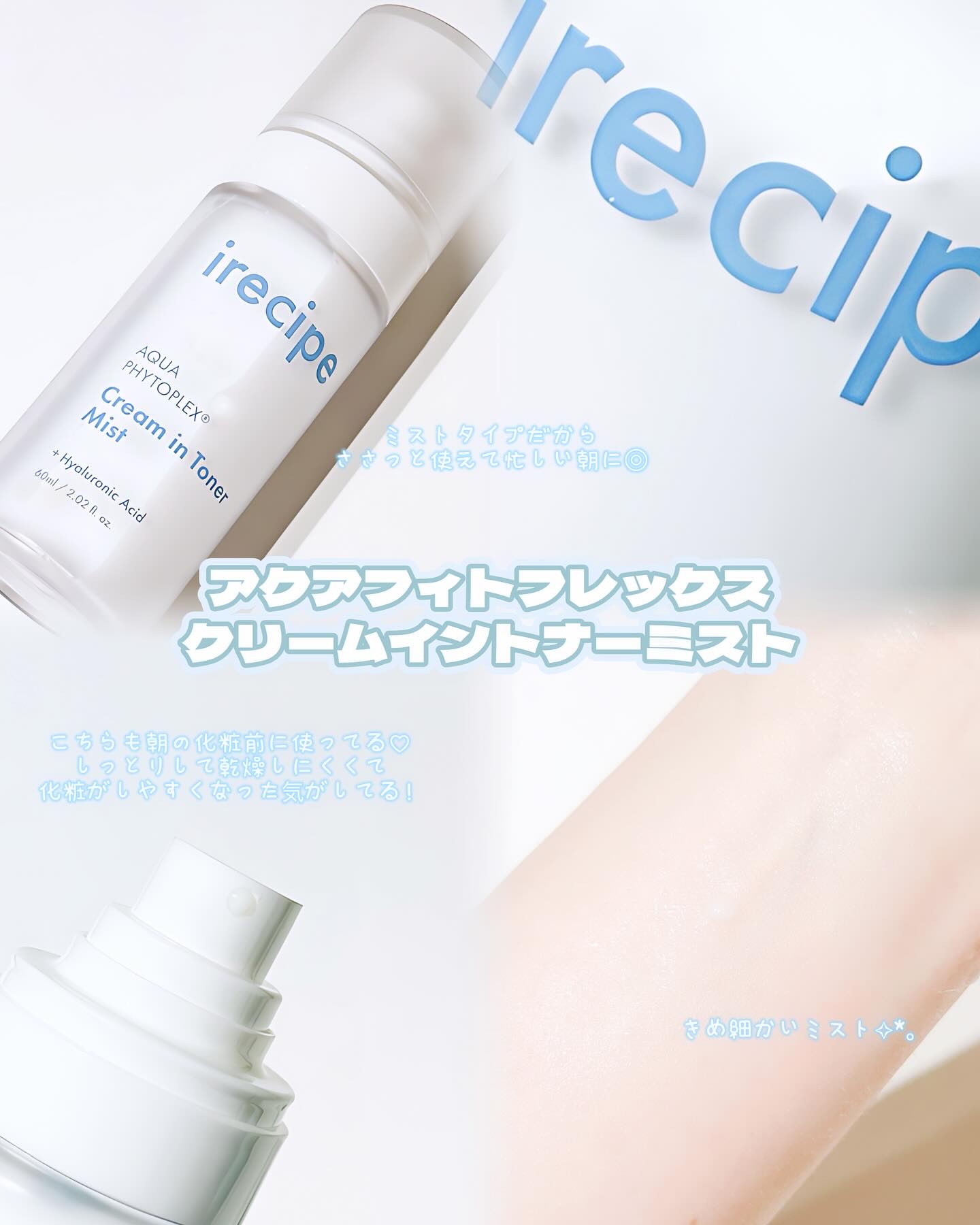 アクアフィトフレックス クリームイントナーミスト/irecipe/ミスト状化粧水を使ったクチコミ（3枚目）