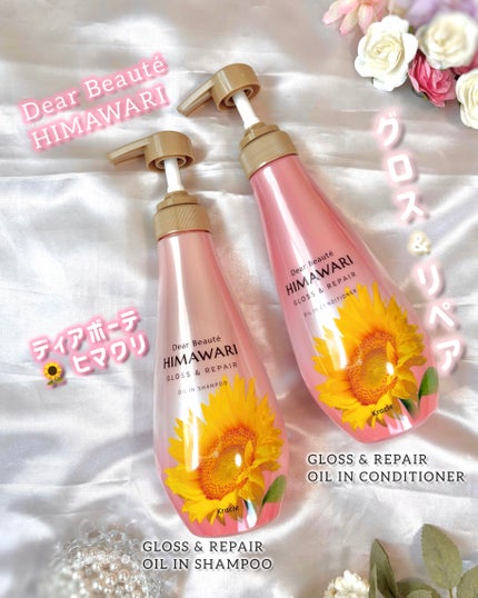 オイルインシャンプー/オイルインコンディショナー (グロス&リペア)/ディアボーテ/市販シャンプーを使ったクチコミ(1枚目)