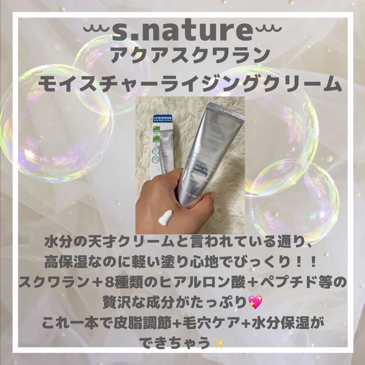 アクアスクワランモイスチャークリーム/S.NATURE/フェイスクリームを使ったクチコミ（2枚目）