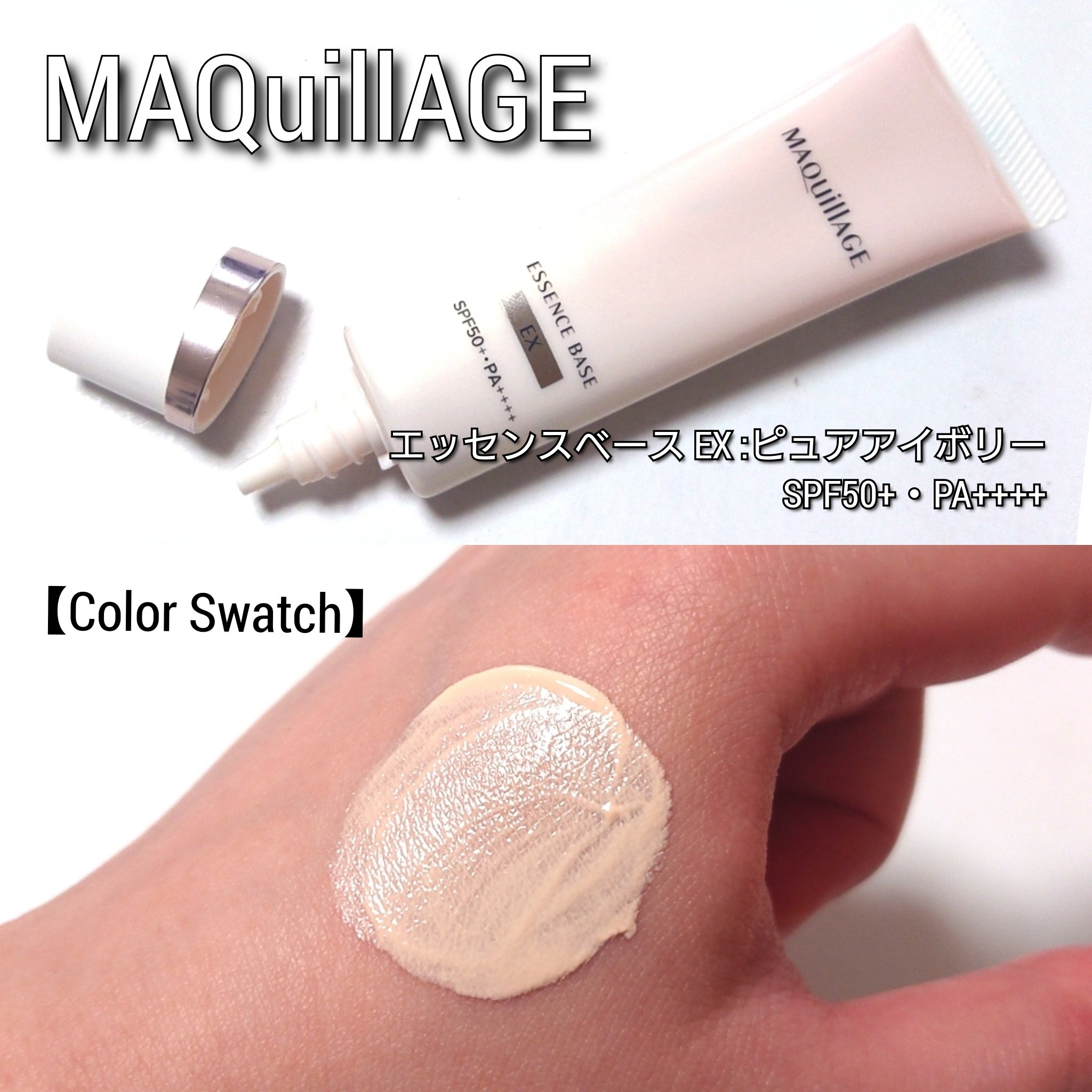 エッセンスベース EX/マキアージュ/化粧下地を使ったクチコミ（2枚目）