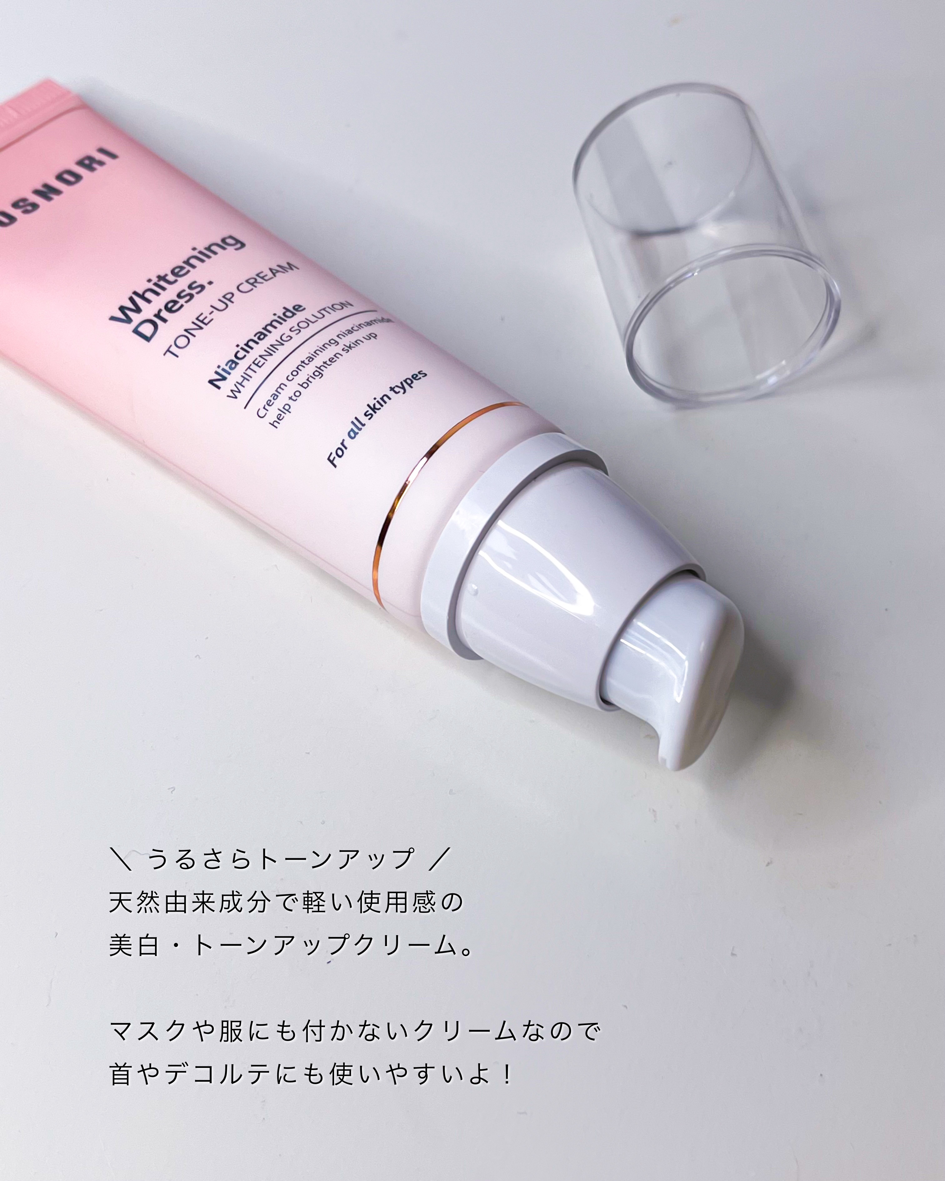 ホワイトニングドレストーンアップクリーム/COSNORI/化粧下地を使ったクチコミ（2枚目）