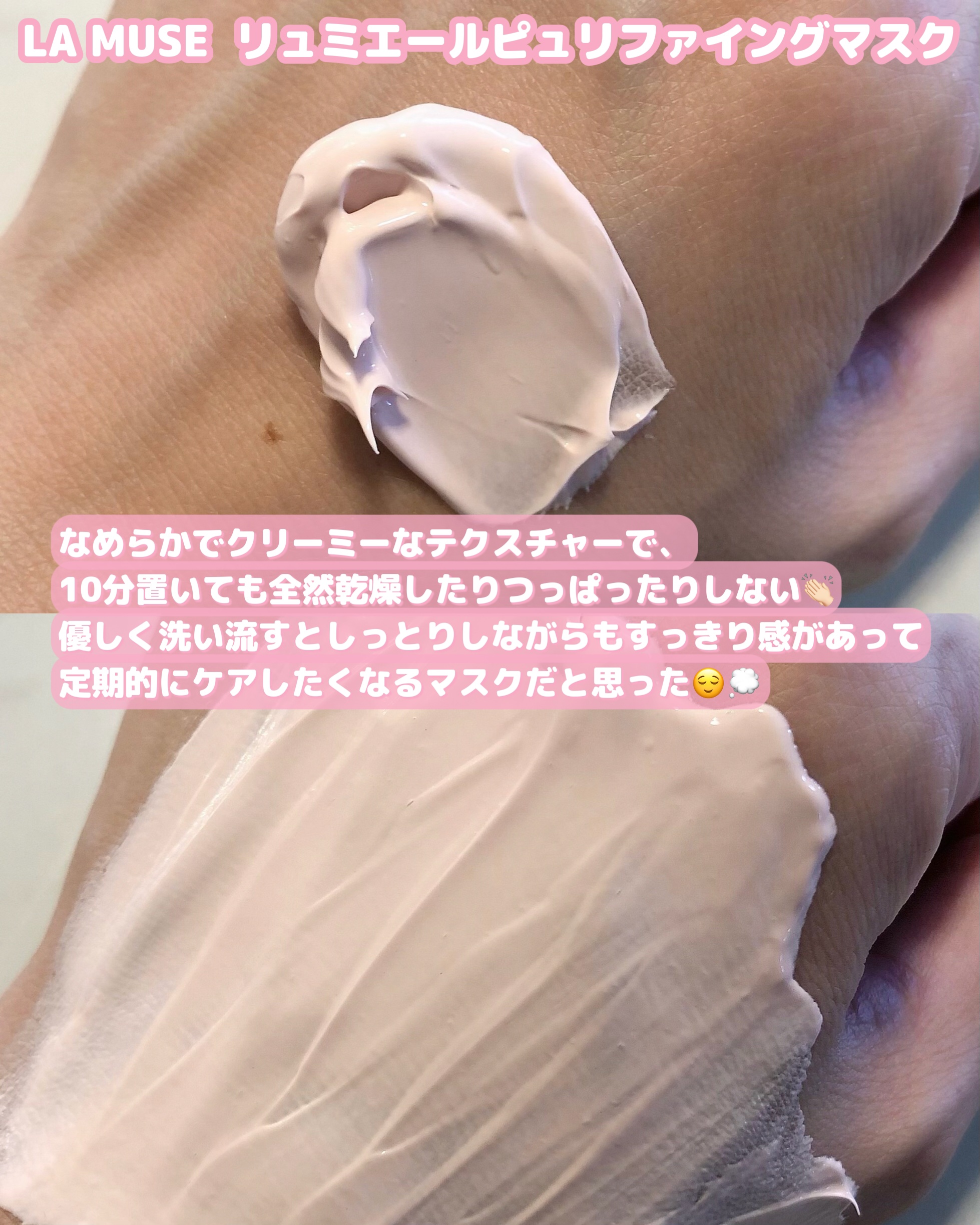 リュミエールプリファイングマスク/ラミューズ/洗い流すパック・マスクを使ったクチコミ（3枚目）