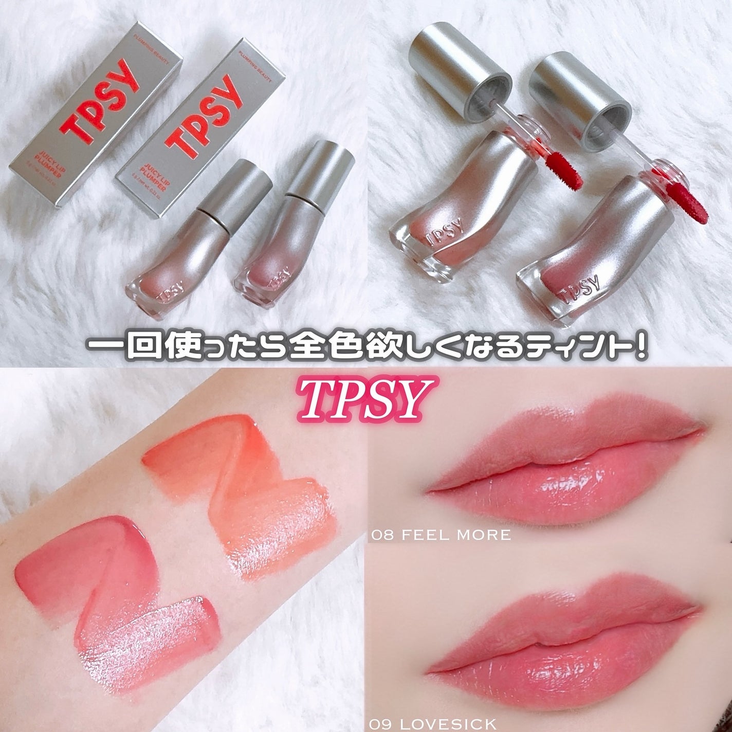 ジューシーリッププランパー6g/TPSY/リッププランパーを使ったクチコミ(1枚目)