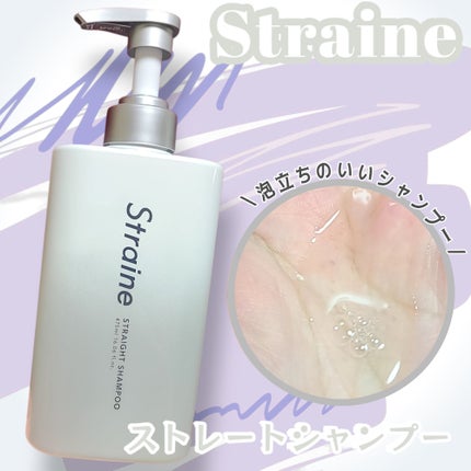 ストレートシャンプー/ストレートトリートメント/Straine/市販シャンプーを使ったクチコミ(2枚目)