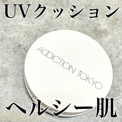 アディクション スキンケアUV タッチアップ クッション/ADDICTION/クッションファンデーションを使ったクチコミ(1枚目)