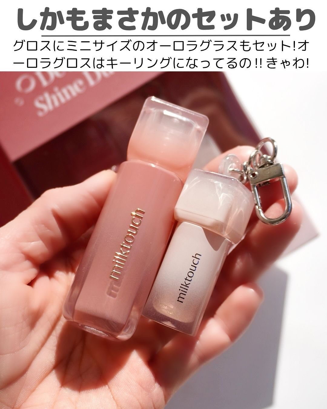 デューステインシアーリップグロス/Milk Touch/リップグロスを使ったクチコミ（3枚目）