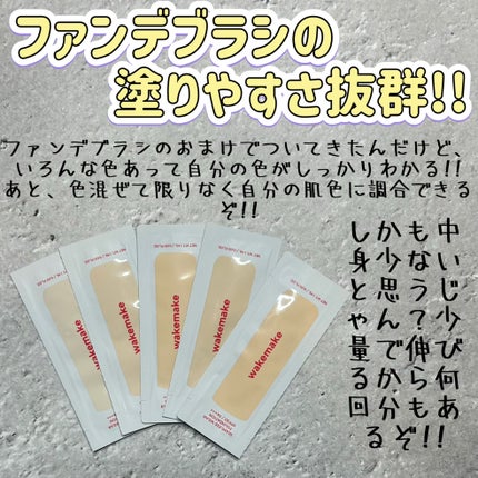 シームレスウェアファンデーション/wakemake/リキッドファンデーションを使ったクチコミ(1枚目)