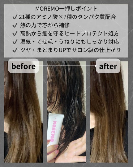 プロテインバーム B/moremo/アウトバストリートメントを使ったクチコミ(2枚目)