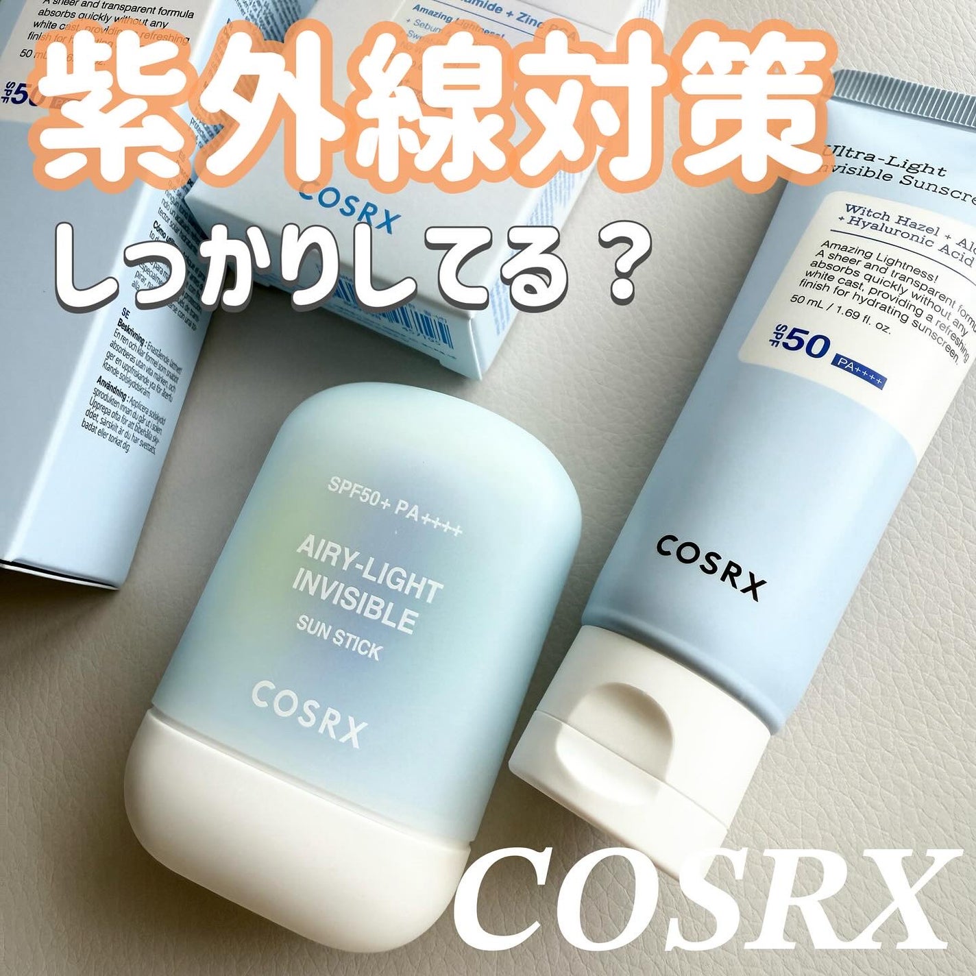 ウルトラライト透明UVクリーム/COSRX/日焼け止めクリームを使ったクチコミ(1枚目)