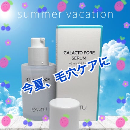 サミュ ガラクトポア セラム/SAM'U/美容液を使ったクチコミ(1枚目)