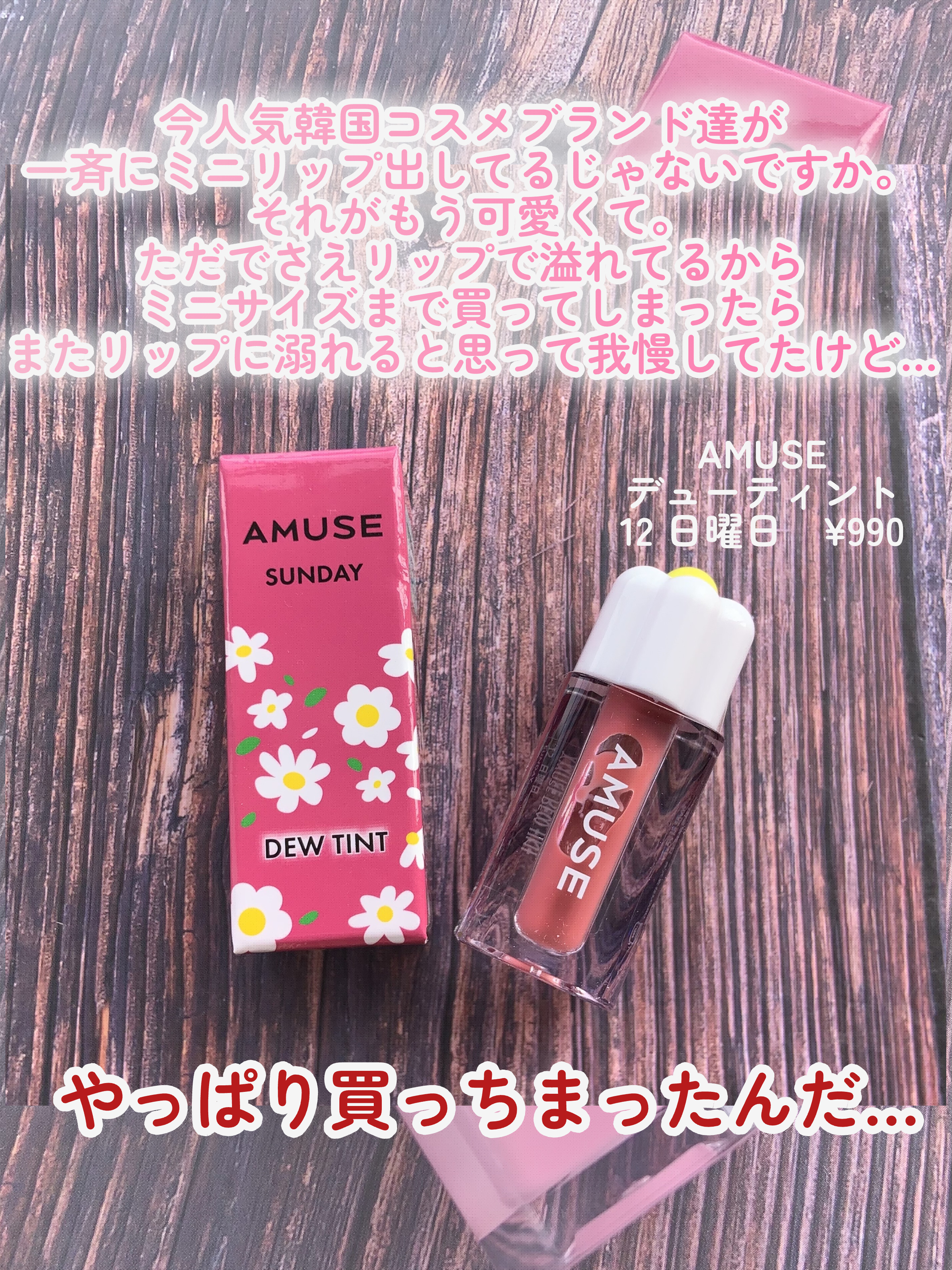 デューティント/AMUSE/リップティントを使ったクチコミ（2枚目）