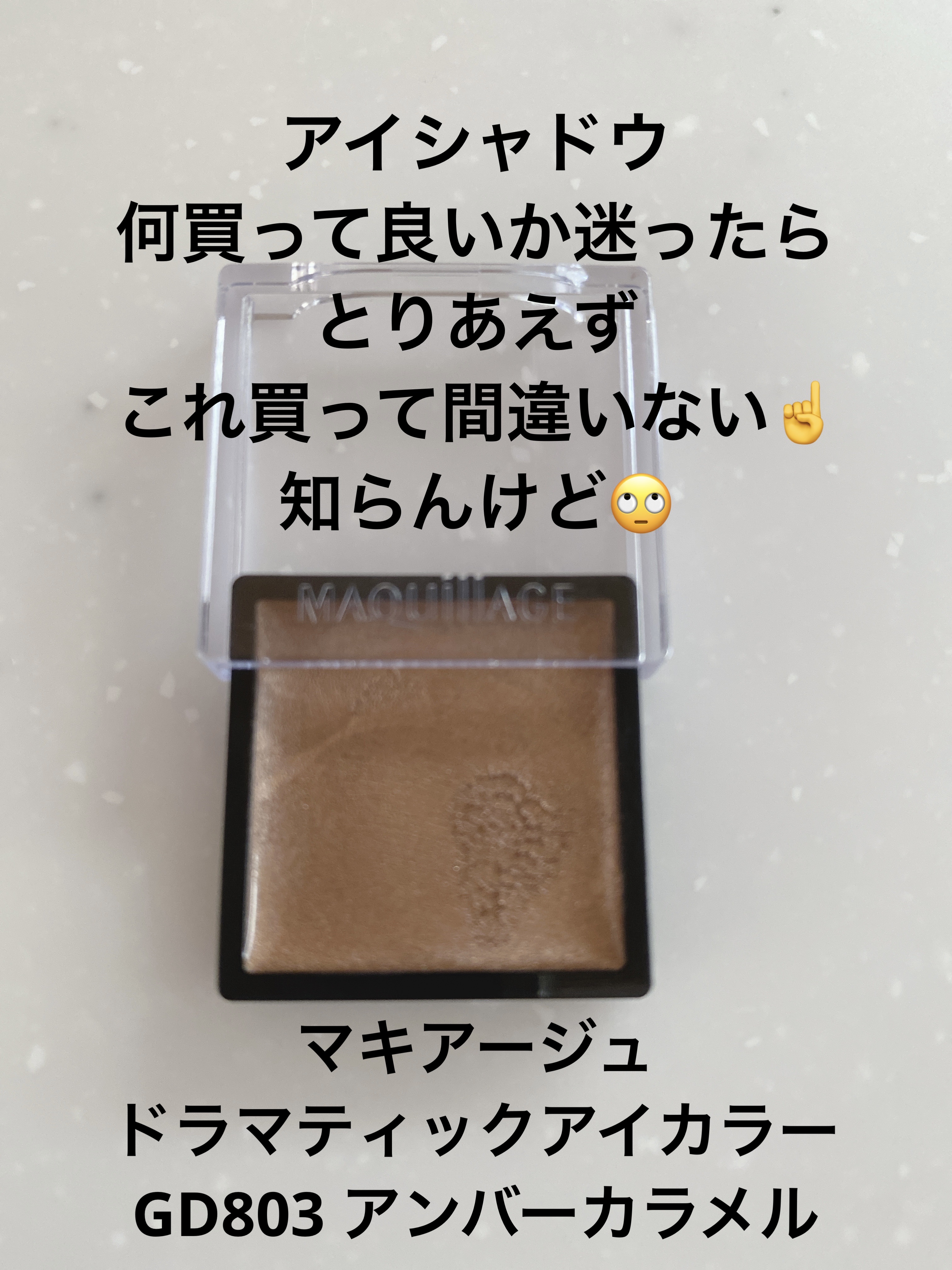 ドラマティックアイカラー (パウダー)/(クリーム)/マキアージュ/アイシャドウパレットを使ったクチコミ（1枚目）