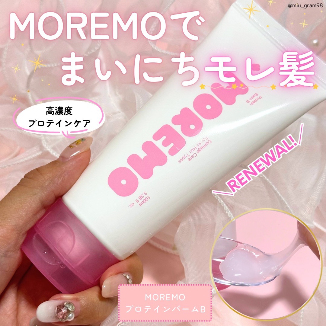 プロテインバーム B/moremo/アウトバストリートメントを使ったクチコミ（1枚目）