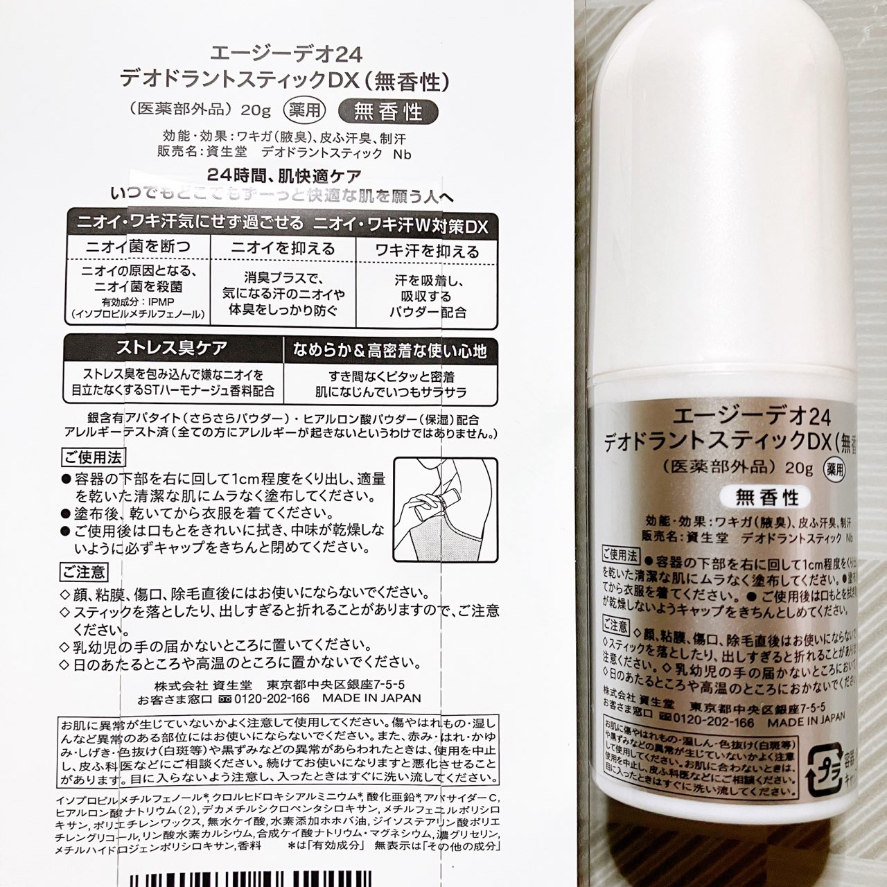 デオドラントスティックＤＸ (無香性)/エージーデオ24/デオドラント・制汗剤を使ったクチコミ（3枚目）