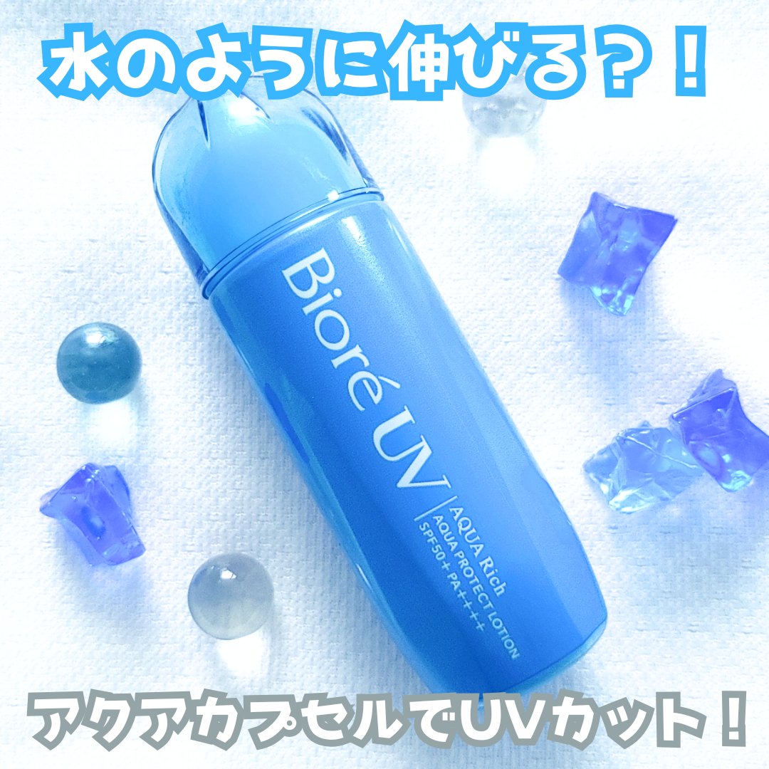 ビオレUV アクアリッチ アクアプロテクトローション(水層パック)/ビオレ/日焼け止めローションを使ったクチコミ（1枚目）