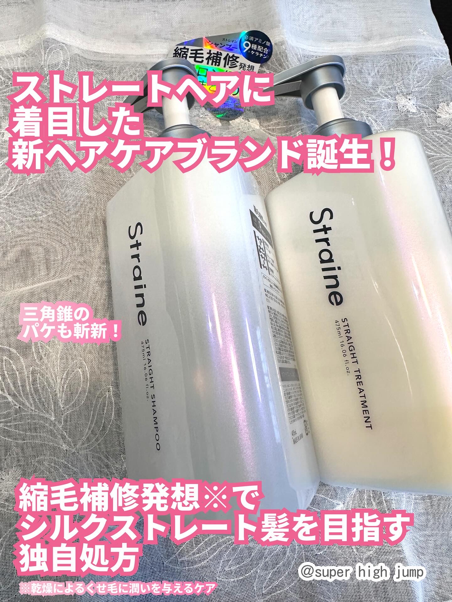 ストレートシャンプー/ストレートトリートメント ホワイトブロッサムの香り/Straine/市販シャンプーを使ったクチコミ（2枚目）