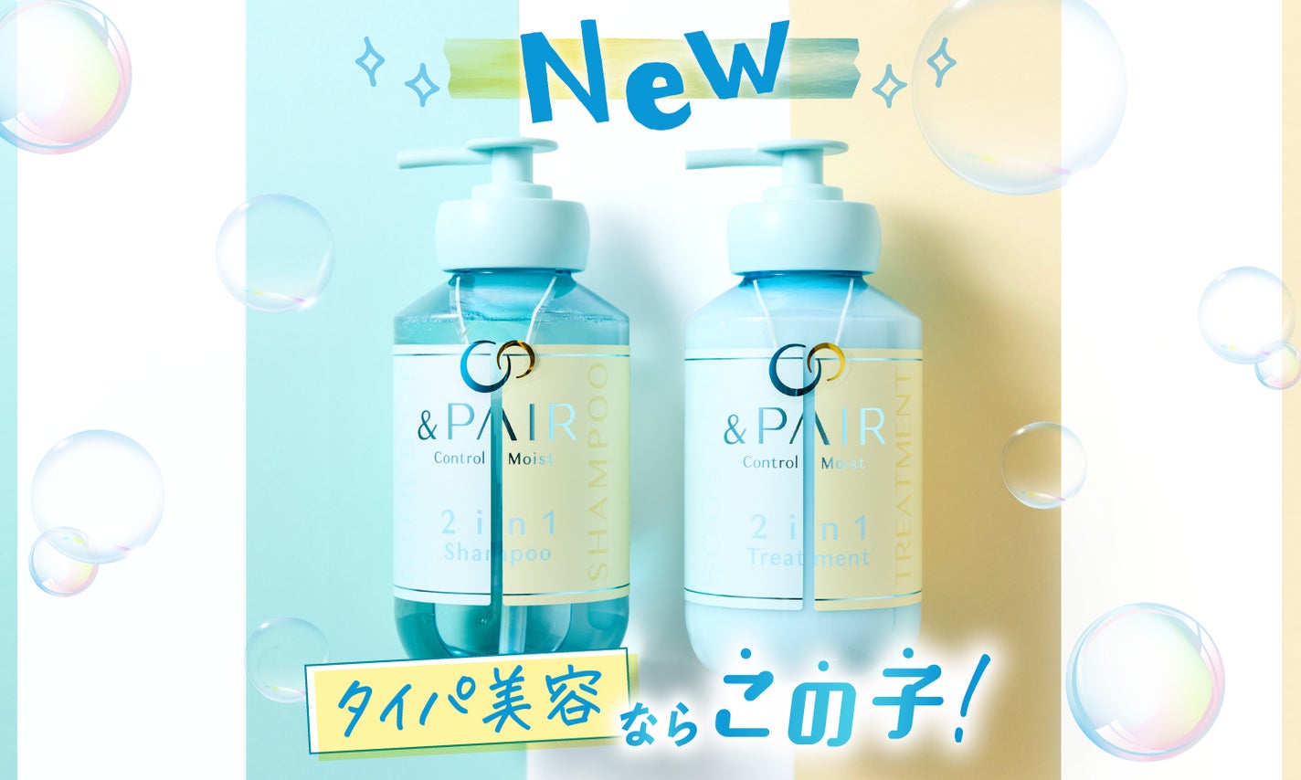 タイパ美容の最前線!2in1の高機能シャントリでうねり(*1)&パサつきをWケアのサムネイル