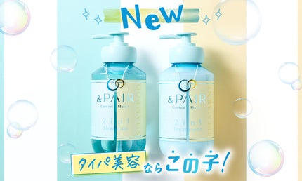 タイパ美容の最前線!2in1の高機能シャントリでうねり(*1)&パサつきをWケア