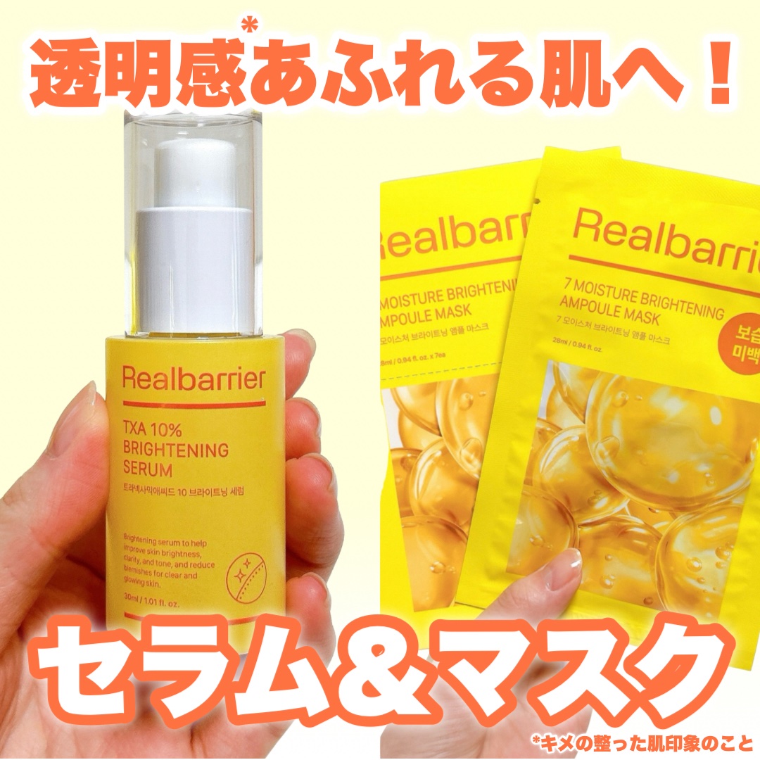 7モイスチャーブライトニングアンプルマスク/Real Barrier/シートマスク・パックを使ったクチコミ（1枚目）