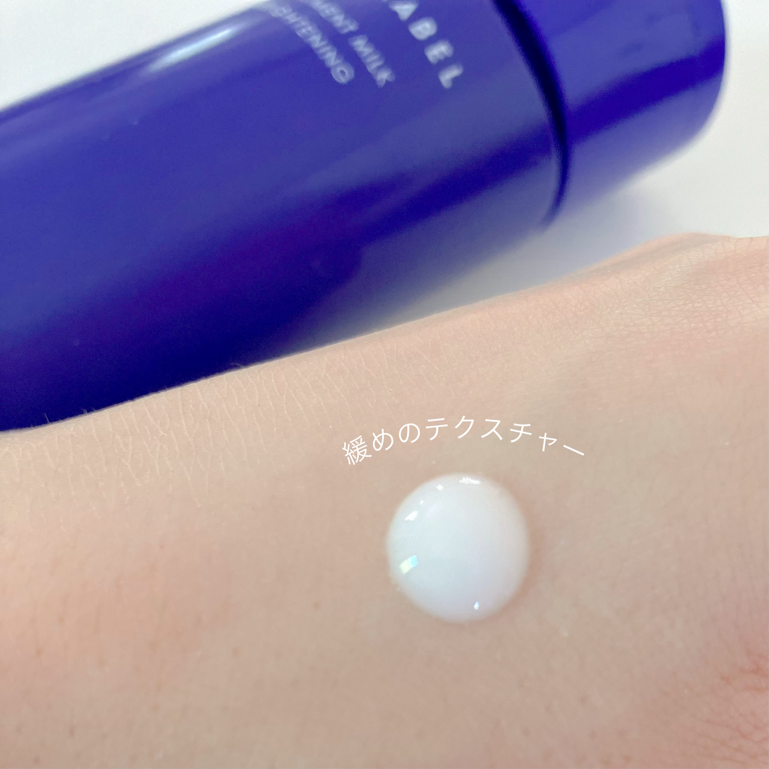 トリートメントミルク（ブライトニング）とてもしっとり/アクアレーベル/乳液を使ったクチコミ（3枚目）