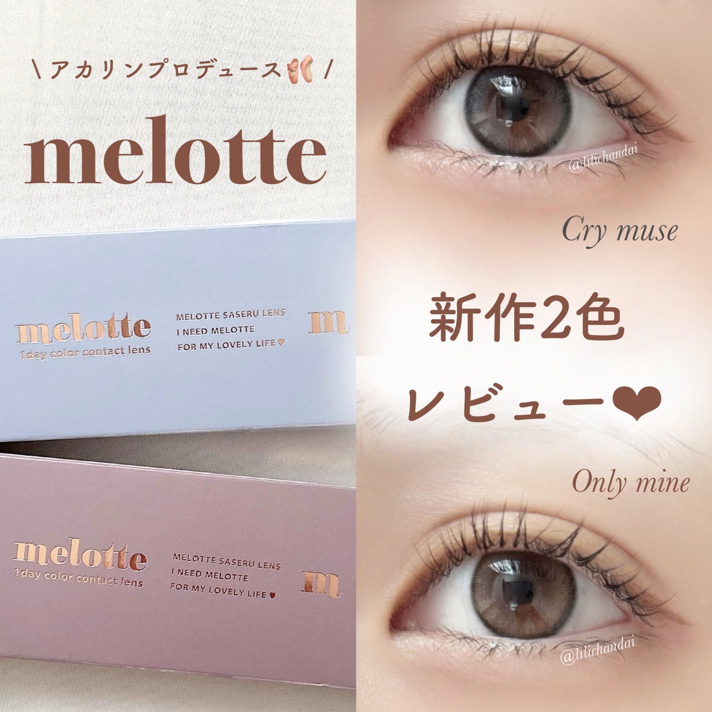 melotte 1day/melotte/ワンデー(1DAY)カラコンを使ったクチコミ(1枚目)