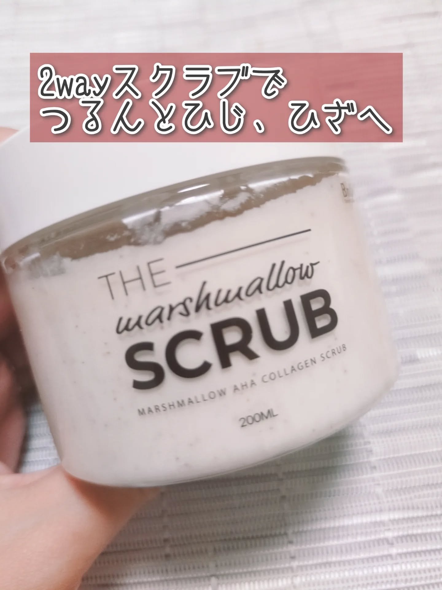 BnD マシュマロ コラーゲン AHA スクラブ /BnD/ボディスクラブを使ったクチコミ（1枚目）