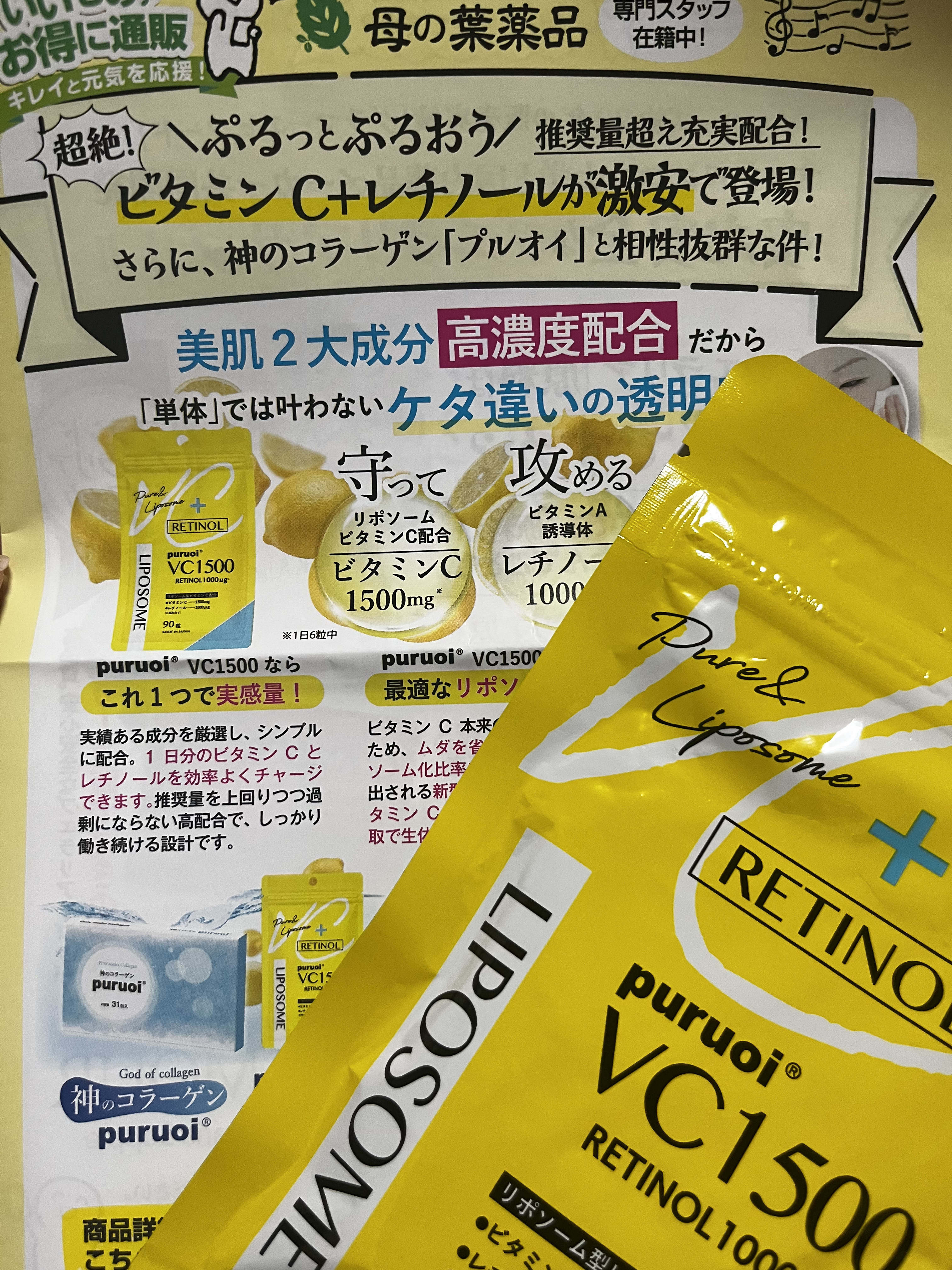 リポソーム ビタミンC & レチノール 配合 プルオイVC1500/マザーリーフ/美容サプリメントを使ったクチコミ（2枚目）
