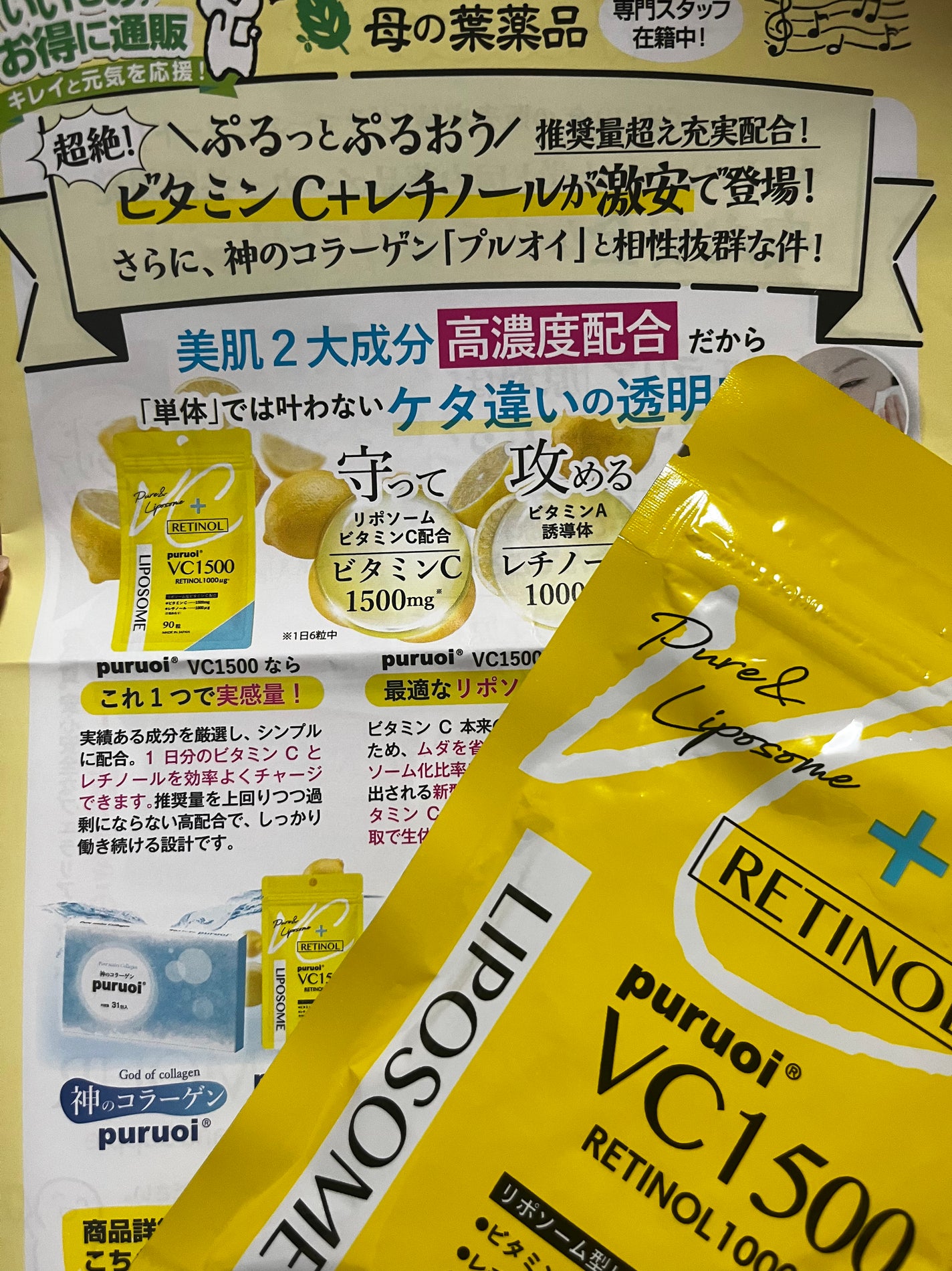 リポソーム ビタミンC & レチノール 配合 プルオイVC1500/マザーリーフ/美容サプリメントを使ったクチコミ(2枚目)