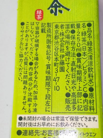 おーいお茶 緑茶/伊藤園/ドリンクを使ったクチコミ(3枚目)