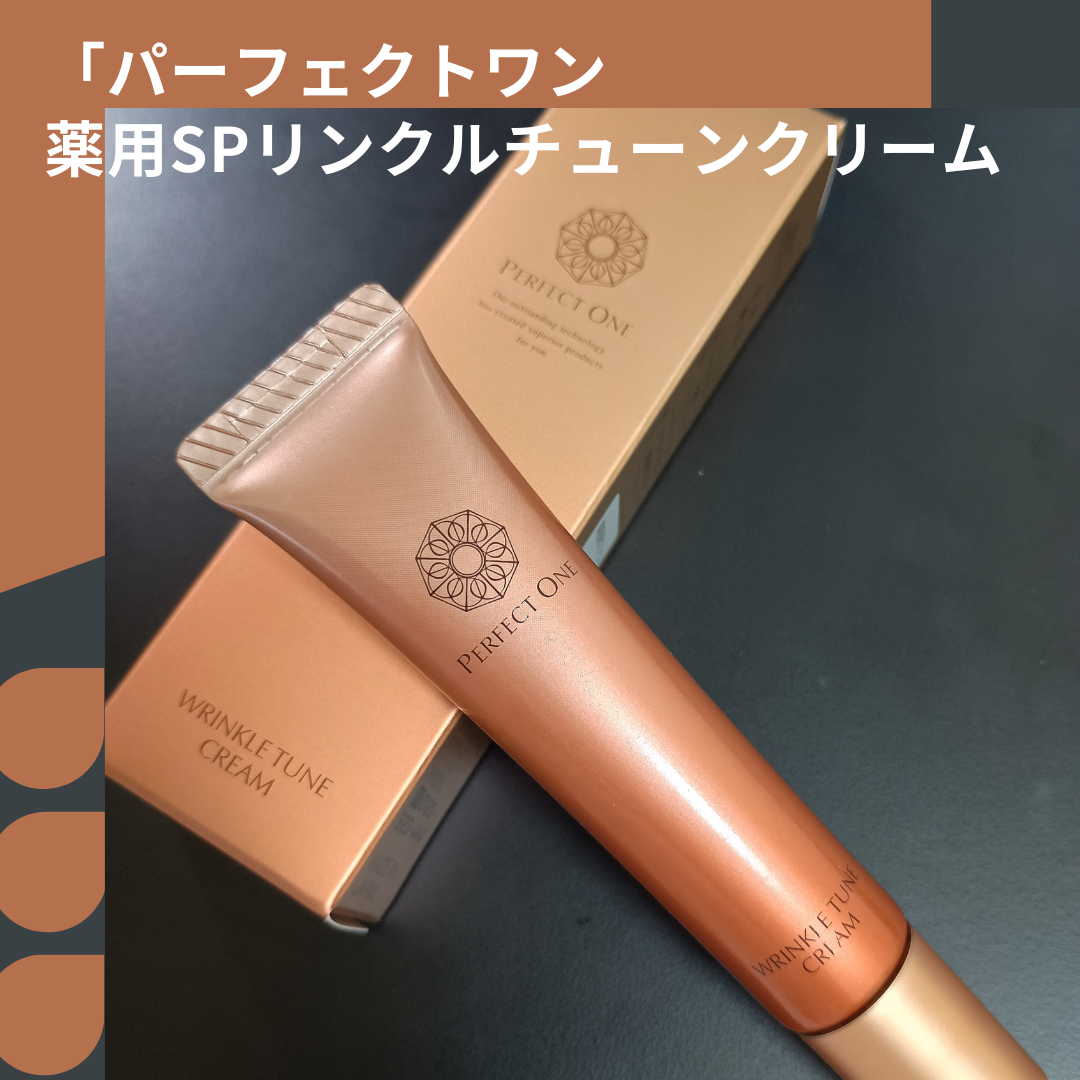 パーフェクトワン 薬用SPリンクルチューンクリーム/パーフェクトワン/フェイスクリームを使ったクチコミ（1枚目）