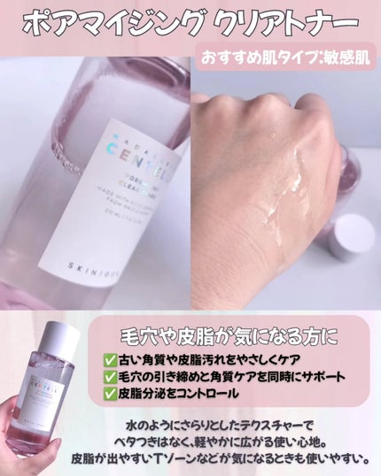 センテラ トーニングトナー/SKIN1004/化粧水を使ったクチコミ(5枚目)