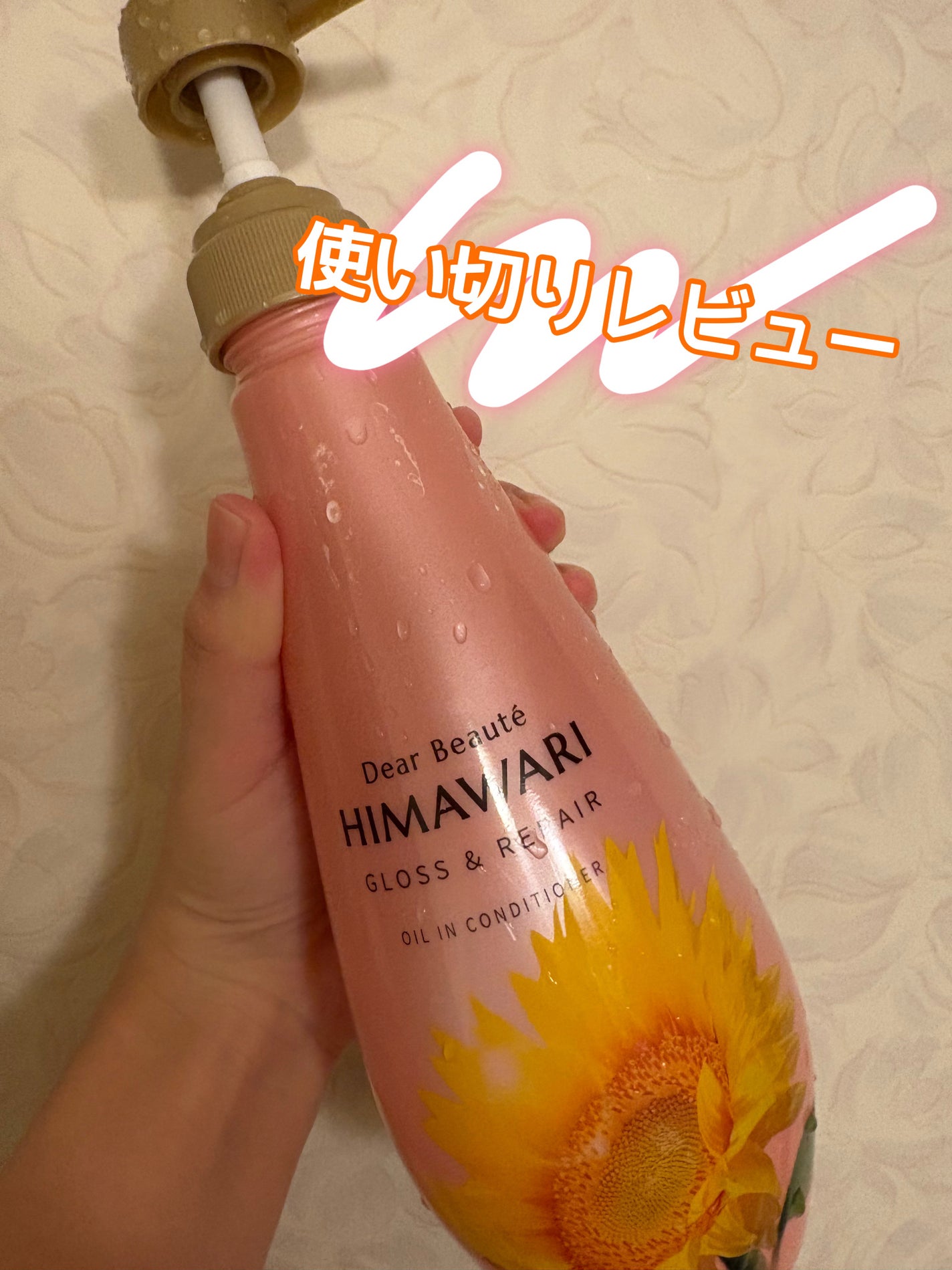 オイルインシャンプー/オイルインコンディショナー (グロス&リペア)/ディアボーテ/市販シャンプーを使ったクチコミ(1枚目)